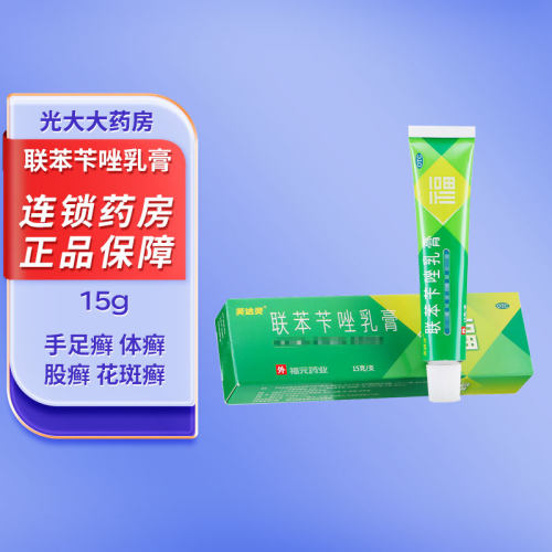 【福元】联苯苄唑乳膏15g150mg*15g*1支/盒