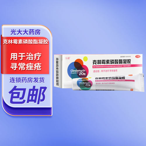 【乐龄】克林霉素磷酸酯凝胶1%*20g*1支/盒