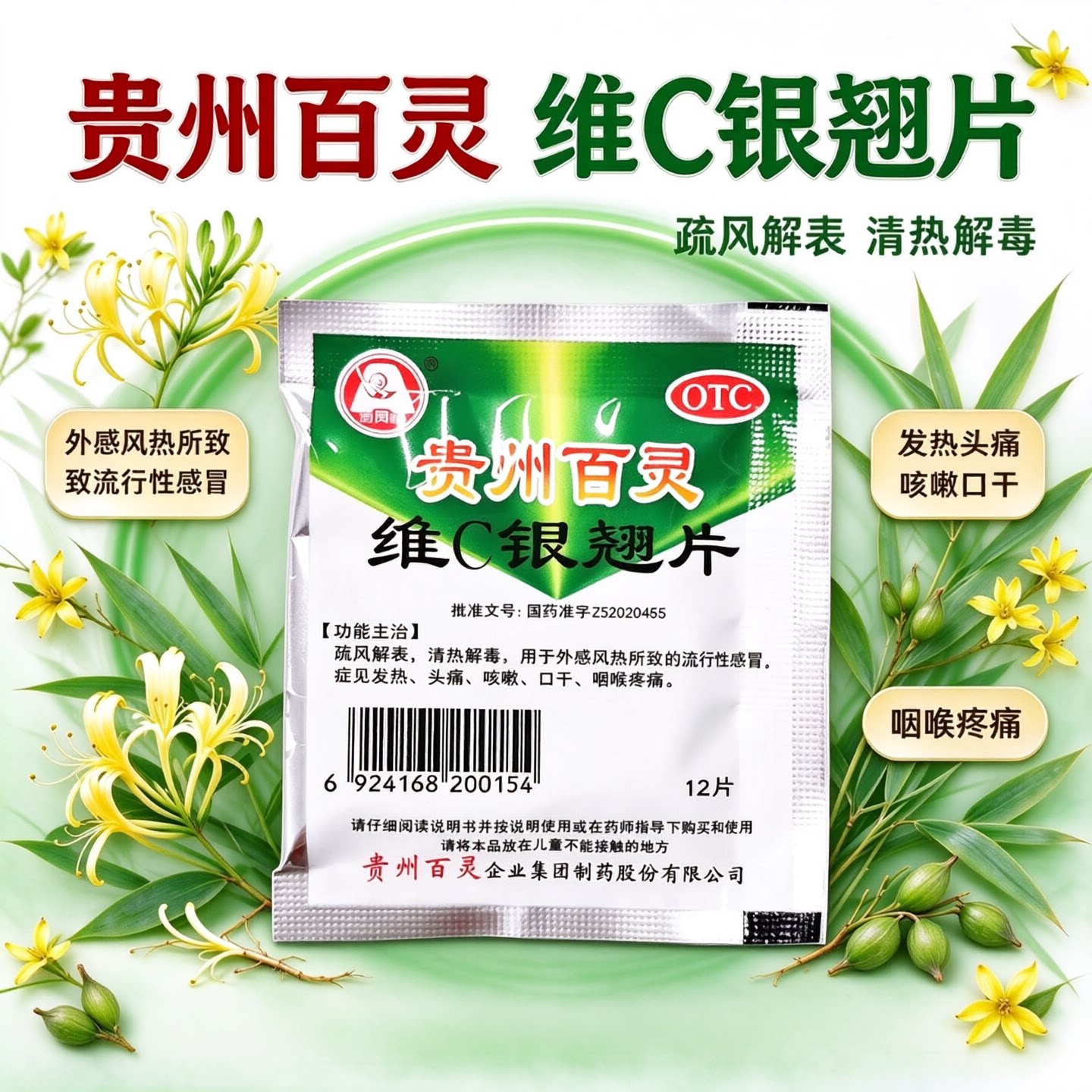 好效期百灵鸟维C银翘片12片/袋