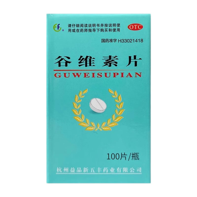 【XINWUFENG】谷维素片10mg*100片/盒
