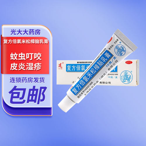 【延】复方倍氯米松樟脑乳膏10g*1支/盒