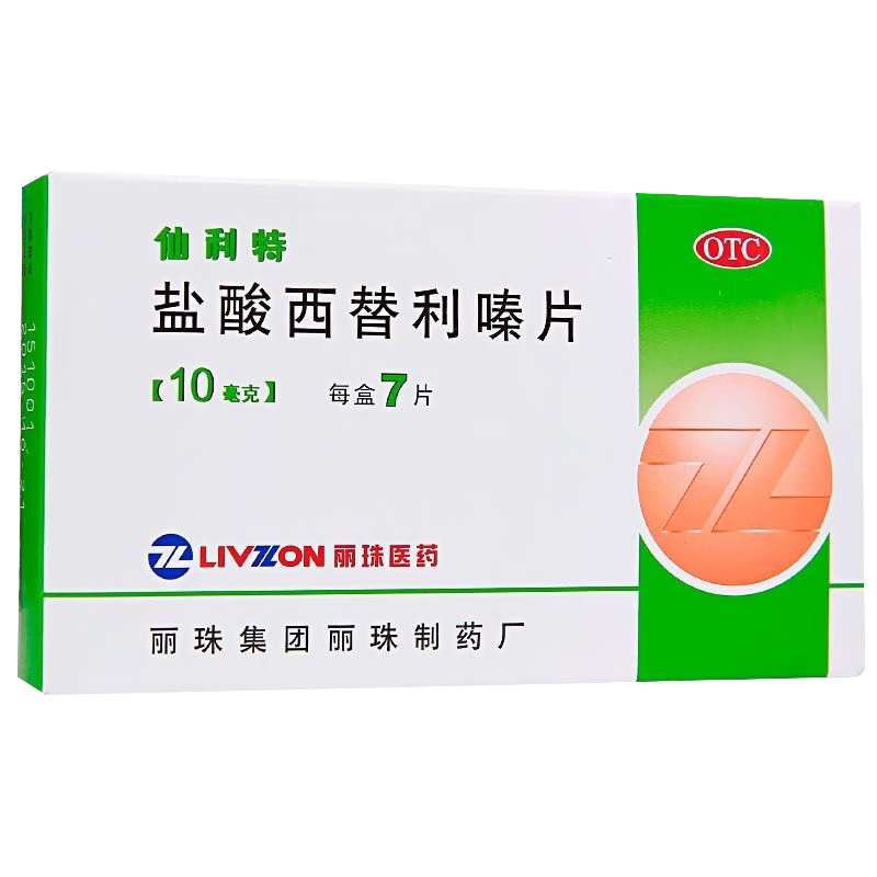 丽珠 仙利特 盐酸西替利嗪片7片季节性过敏性鼻炎结膜炎荨麻疹