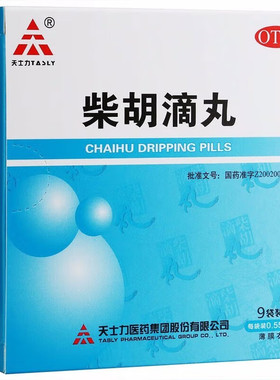 天士力 tasly 柴胡滴丸 0.551g*9袋 解表退热 外感发热 头痛身楚