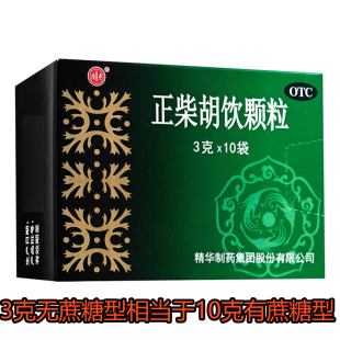 南通 正柴胡饮颗粒 3g*10袋/盒表散风寒解热止痛外感风寒发热恶寒