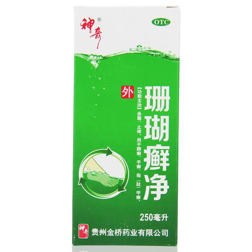 【神奇】珊瑚癣净250ml*1瓶/盒手癣止痒杀菌脚癣脚气