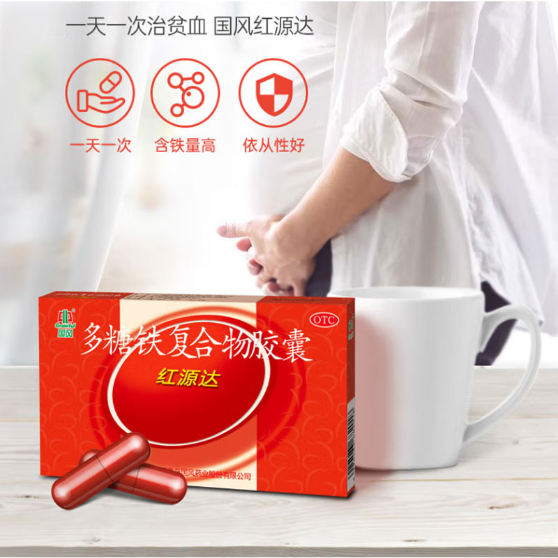 【国风】多糖铁复合物胶囊150mg*10粒/盒图片