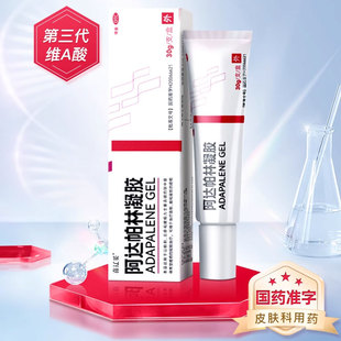 30g喜辽妥阿达帕林凝胶淡痘印去祛痘印痘痘药膏粉刺黑头维A酸痤疮