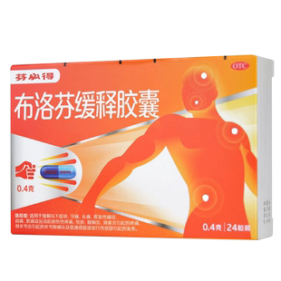 芬必得 布洛芬缓释胶囊 0.4克*24粒痛经头痛关节痛感冒发热牙痛药