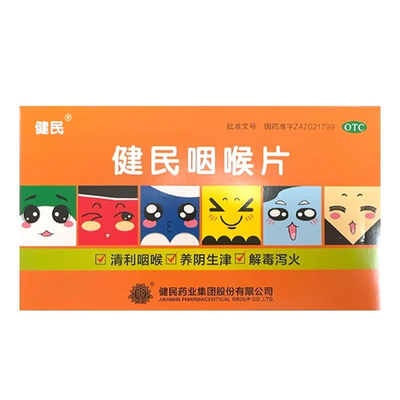 健民 健民咽喉片 0.292g*16片 清利咽喉 养阴生津 解毒泻火