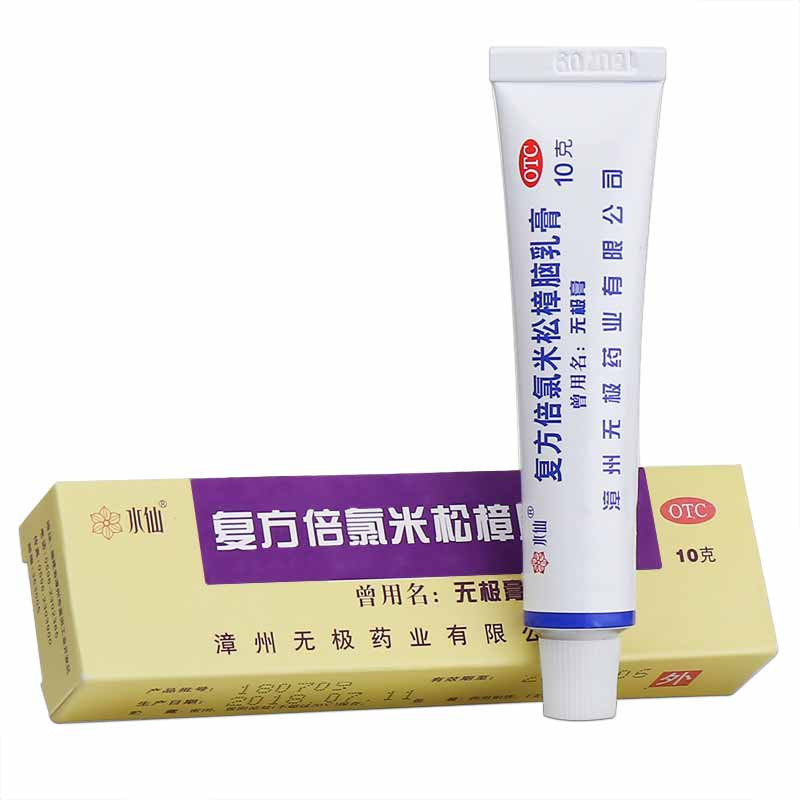 水仙 复方倍氯米松樟脑乳膏 10g 消炎 镇痛 止痒 抗菌 局部麻醉