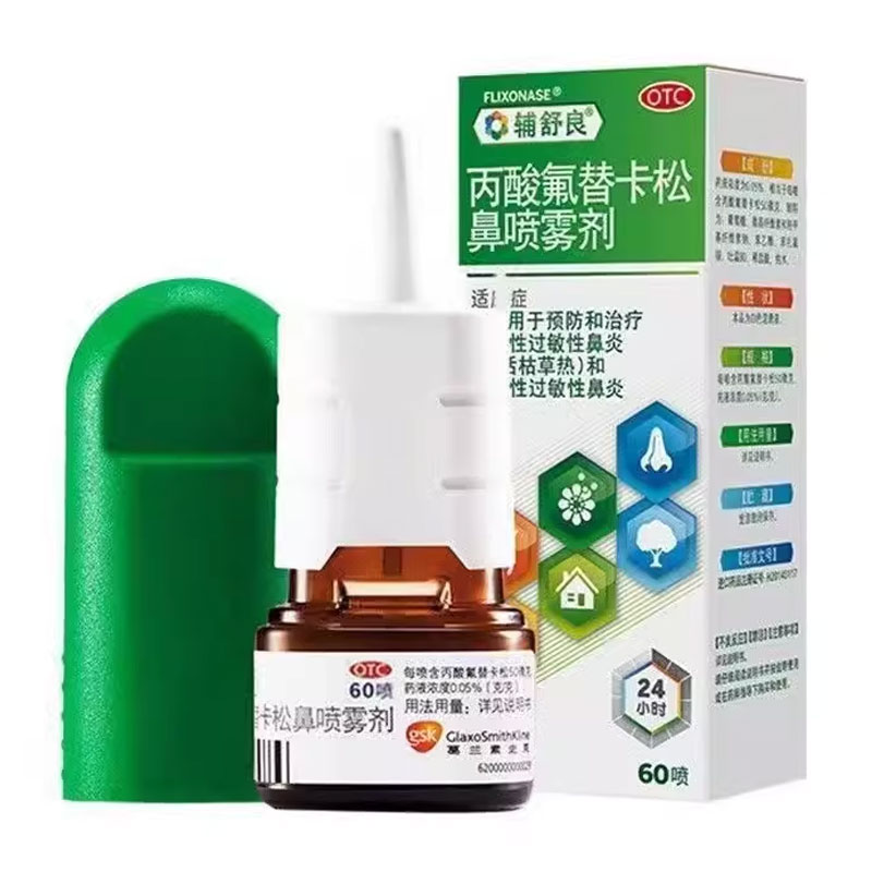 【辅舒良】丙酸氟替卡松鼻喷雾剂50μg0.05%*60喷/盒