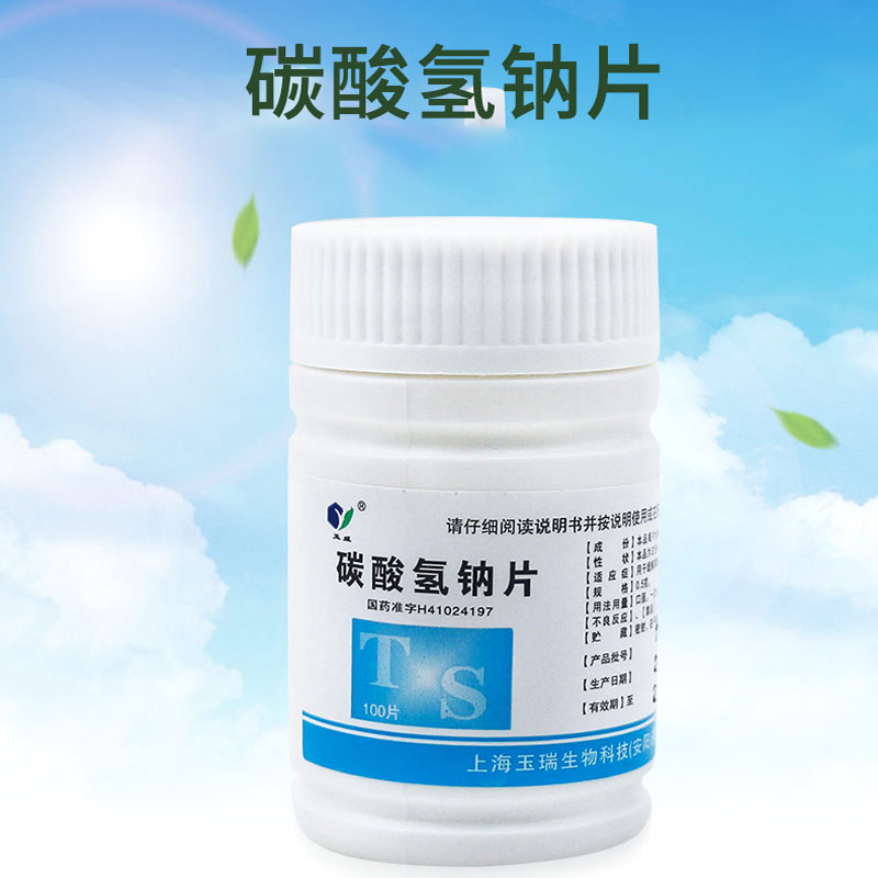 【玉威】碳酸氢钠片0.5g*100片/盒胃痛降尿酸反酸胃酸过多烧心烧心