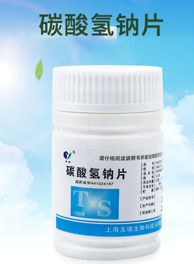 【玉威】碳酸氢钠片0.5g*100片/瓶胃痛降尿酸反酸胃酸过多烧心烧心