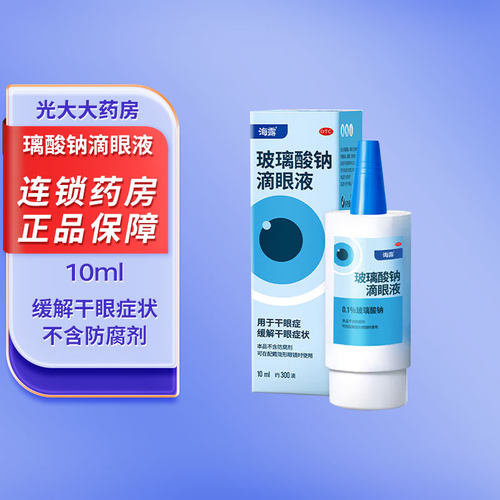 【海露】玻璃酸钠滴眼液0.1%*10ml*1支/盒