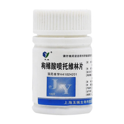 玉威 枸橼酸喷托维林片25mg*100片 咳必清片