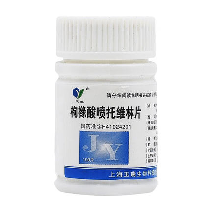玉威 枸橼酸喷托维林片25mg*100片 咳必清片