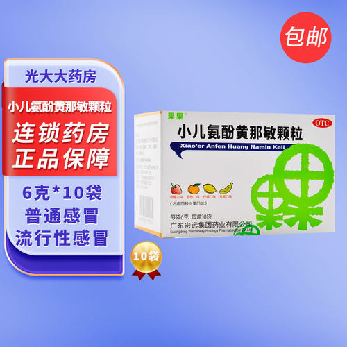【果果】小儿氨酚黄那敏颗粒6g*10袋/盒头痛鼻塞发热发热流鼻涕