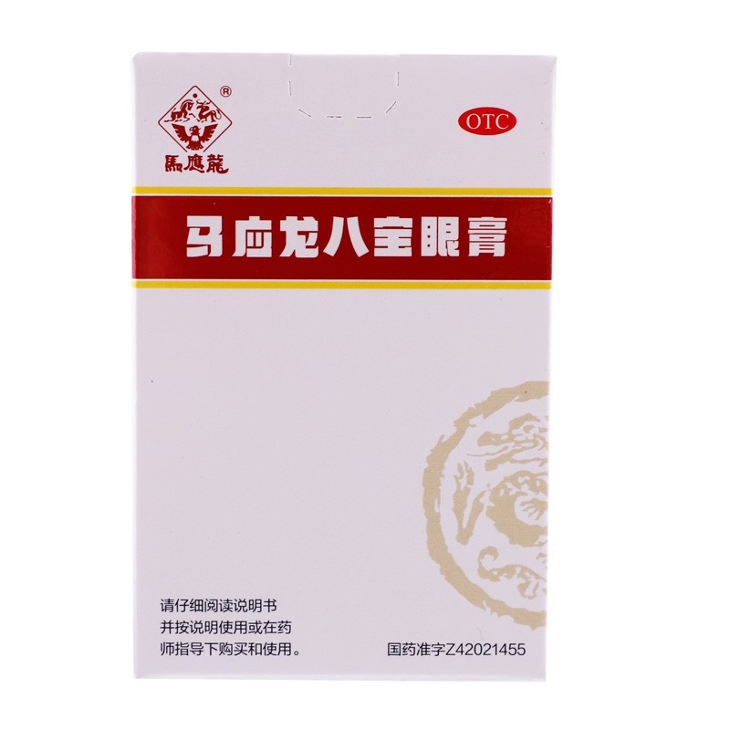 【马应龙】马应龙八宝眼膏2g*1支/盒流泪止痒眼睛红肿清热