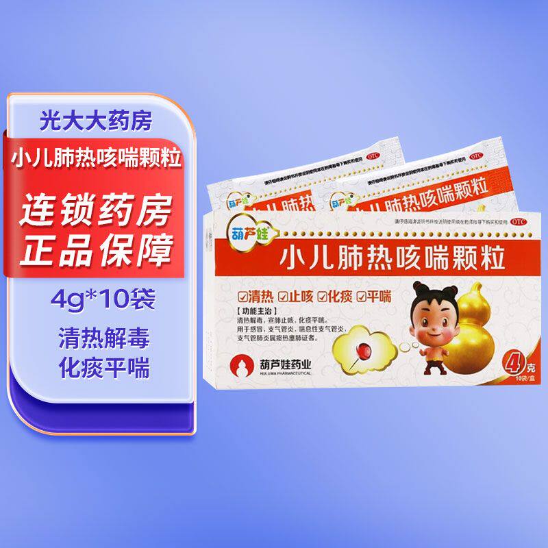 新费乐 葫芦娃小儿肺热咳喘颗粒*10袋/盒  清热 止咳 化痰 平喘w