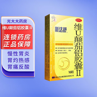 修正斯达舒维U颠茄铝胶囊Ⅱ18粒胃酸过多胃痛烧心慢性胃炎w