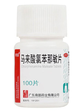 南国扑尔敏马来酸氯苯那敏片4mg*100片神经性皮炎湿疹过敏性鼻炎