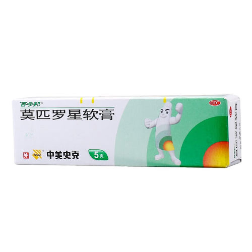 【百多邦】莫匹罗星软膏2%*5g*1支/盒