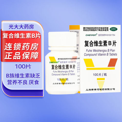 【信谊】复合维生素B片100片*1瓶/盒