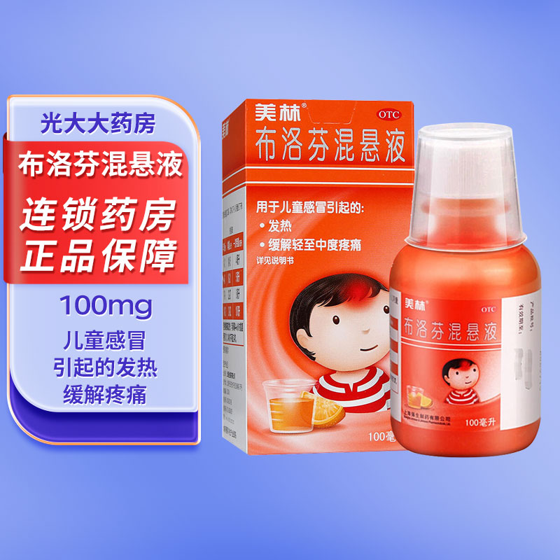 【美林】布洛芬混悬液100ml2g*100ml*1瓶/盒