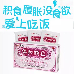 太极独圣保和颗粒10袋儿童脘腹胀满厌食挑食和胃药冲剂 非口服液