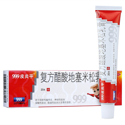 【999皮炎平】复方醋酸地塞米松乳膏20g*1支/盒