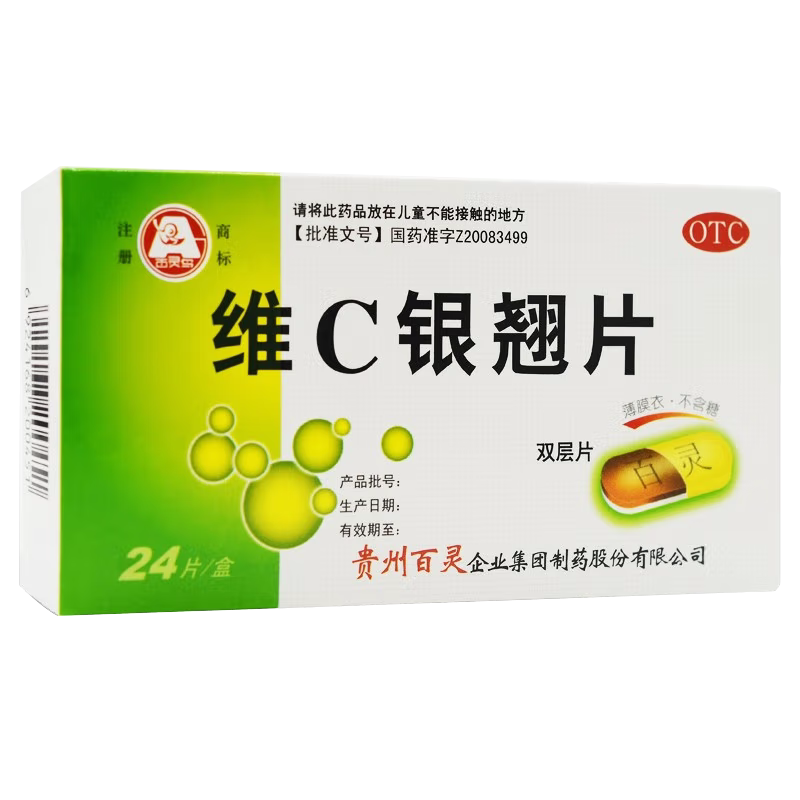 贵州百灵鸟 维C银翘片24片 咳嗽头痛清热解毒流行性感冒
