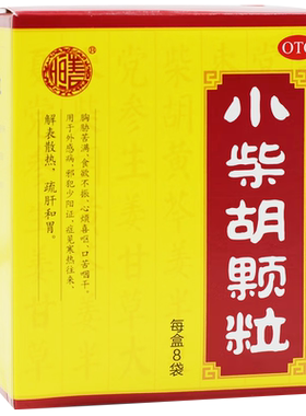 恒春小柴胡颗粒10g*8袋/盒心烦食欲不振解表散热头痛咽干口苦咽干