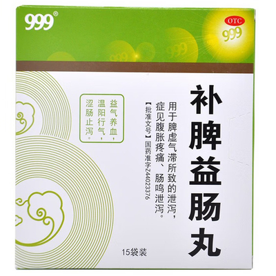 【999】补脾益肠丸90g*1瓶/盒
