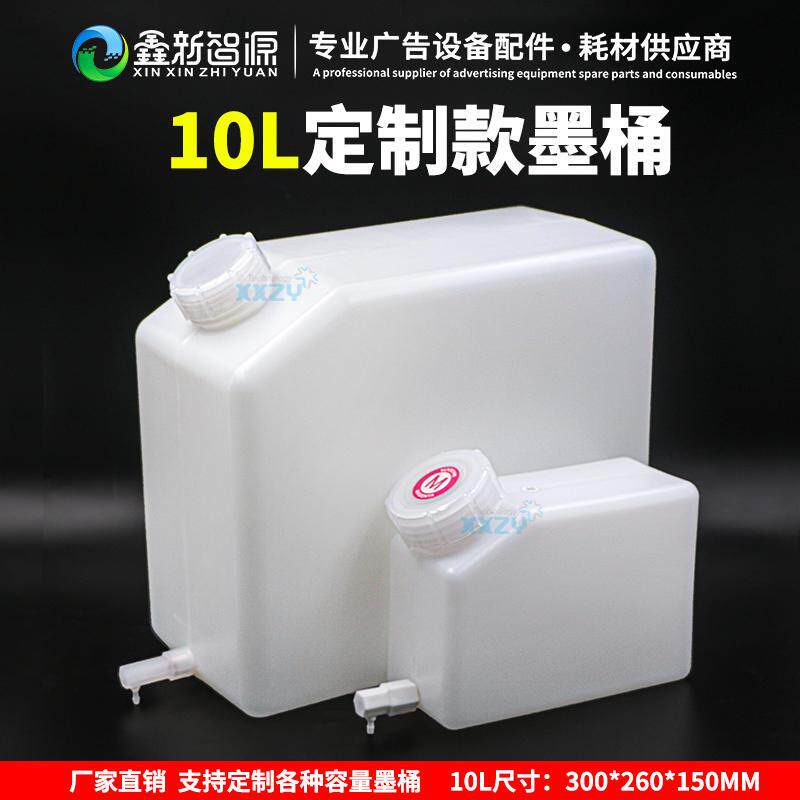 鑫新智源10L大容量墨桶一级墨盒墨水瓶写真机数码打印机主墨水桶高性价比高么？