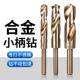 小柄麻花钻头大全不锈钢铁打孔专用合金等柄梅花电转头16mm18mm21