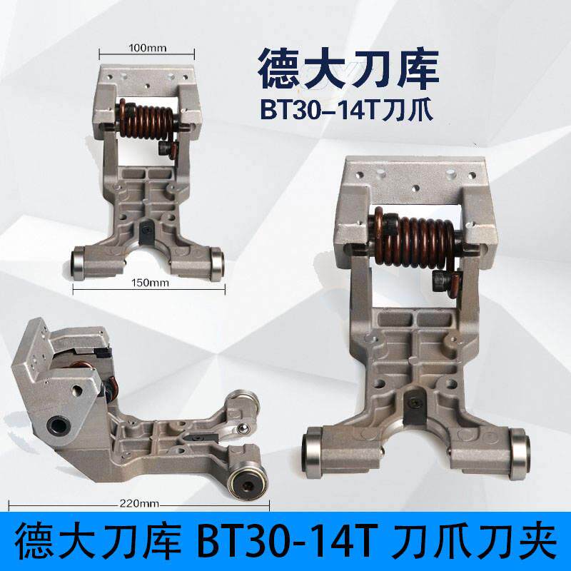 DETA刀库配件刀盘德大刀库BT30-14T刀爪刀夹