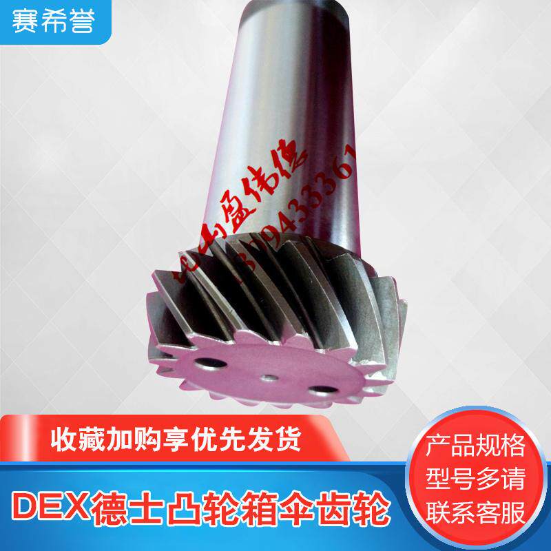 北钜德大圣杰马特吉辅首轮刀库ATC换刀机构DEX德士凸轮箱伞齿轮