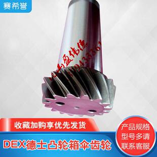 北钜德大圣杰马特吉辅首轮刀库ATC换刀机构DEX德士凸轮箱伞齿轮