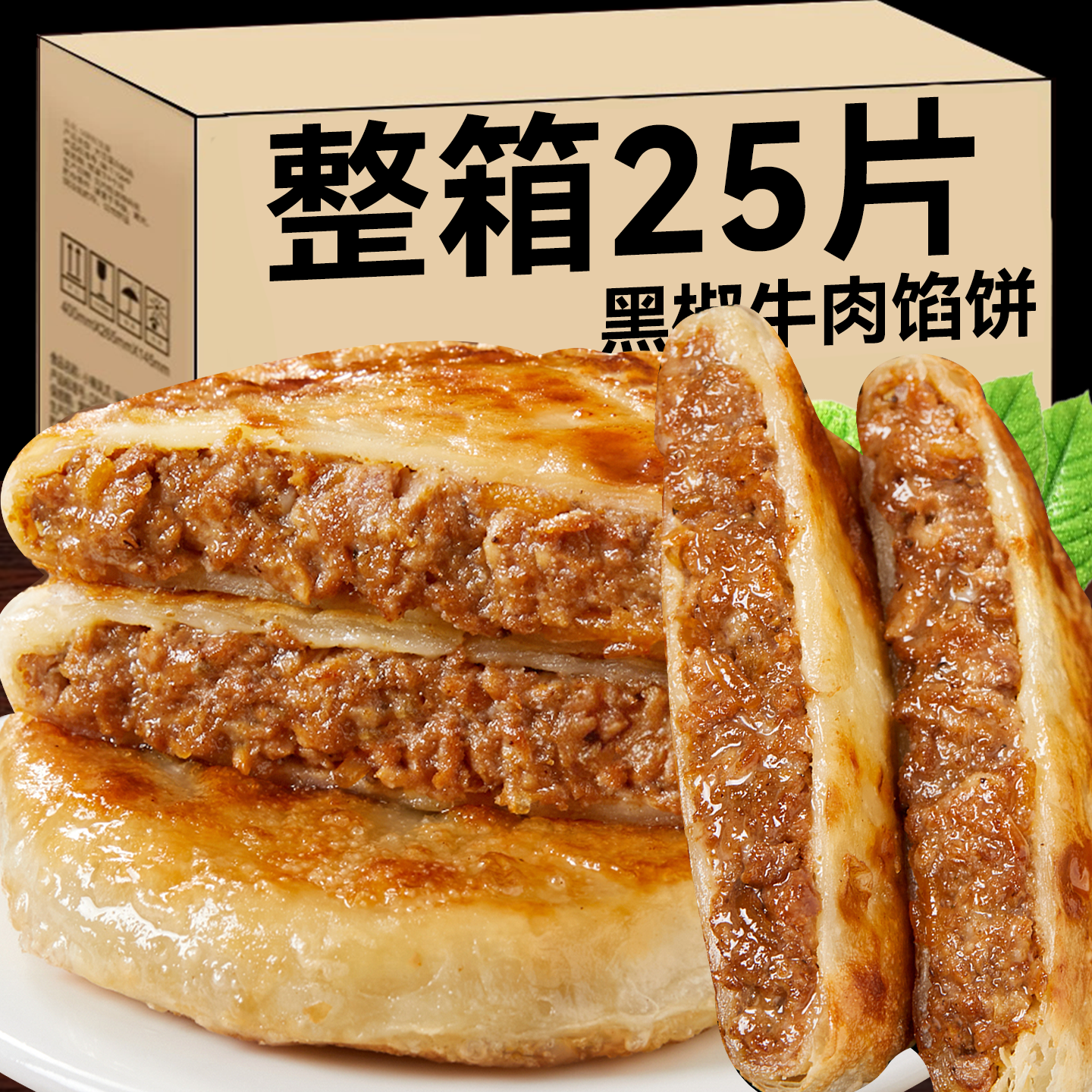 酥皮牛肉馅饼手抓煎饼营养儿童学生早餐速冻半成品加热即食速食品