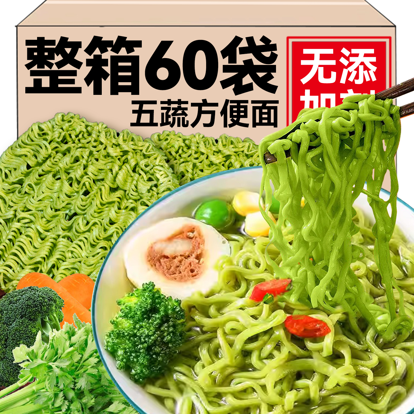 蔬菜面非油炸儿童手工拌面饼早餐主速食代餐大份量方便面整箱批发