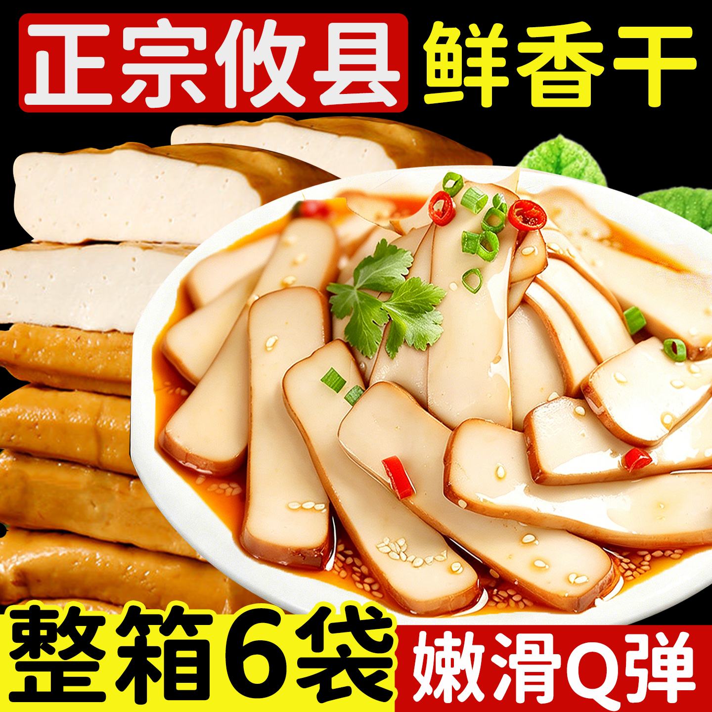 正宗攸县香干豆腐干湖南特产手工卤豆制品湘菜小炒凉拌菜食材饭店