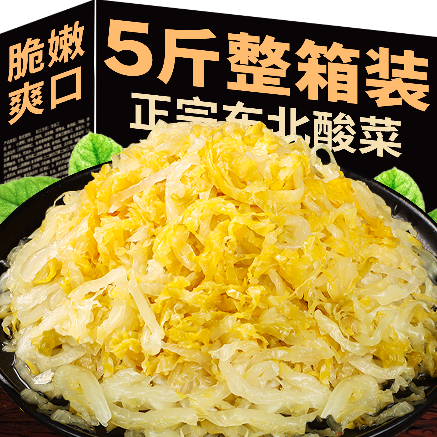 酸菜正宗东北旗舰店老坛大缸腌制切丝酸菜包子饺子猪肉炖商用批发
