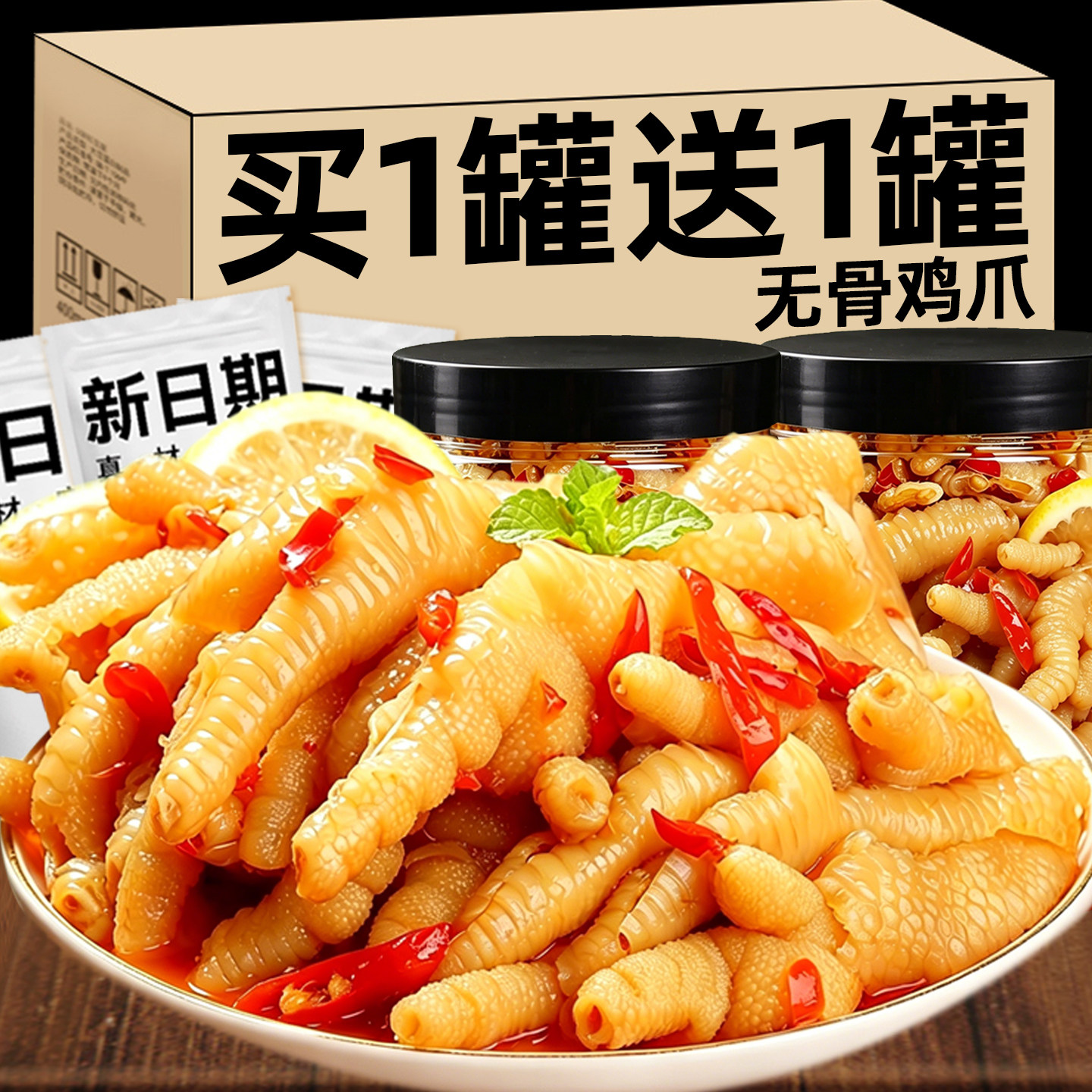 无骨鸡爪柠檬酸辣去骨鸡爪脱骨鸡爪休闲解馋零食罐装追剧必备零食