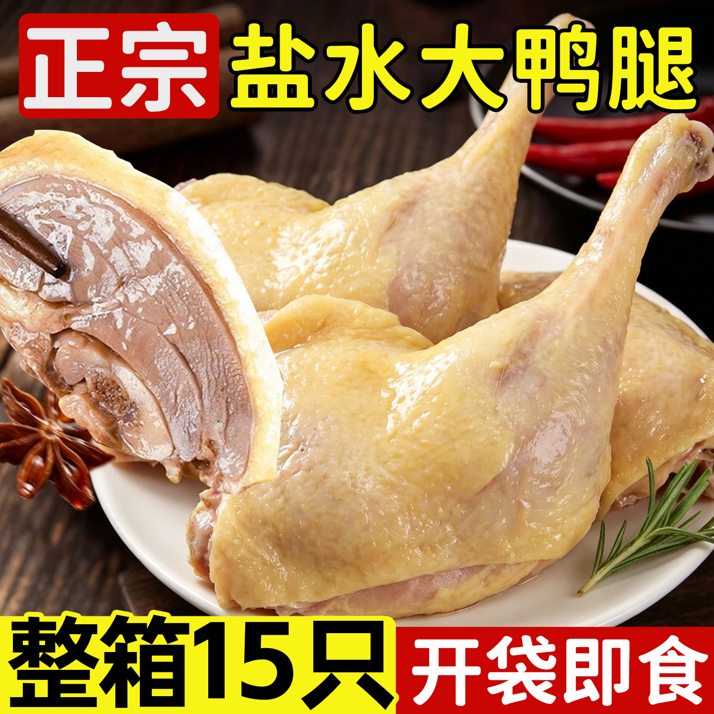 南京风味盐水鸭腿即食饭鸭货肉熟食卤味零食小吃宵夜下酒整箱批发
