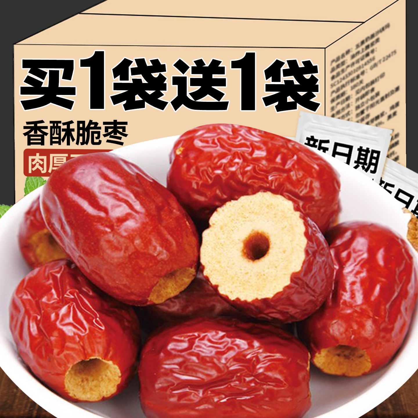 香酥脆枣无核酥脆干枣嘎嘣脆去核新疆特产级灰枣红枣泡茶专用零食