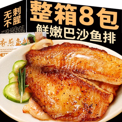 香煎鱼排去刺巴沙鱼无骨鱼肉片