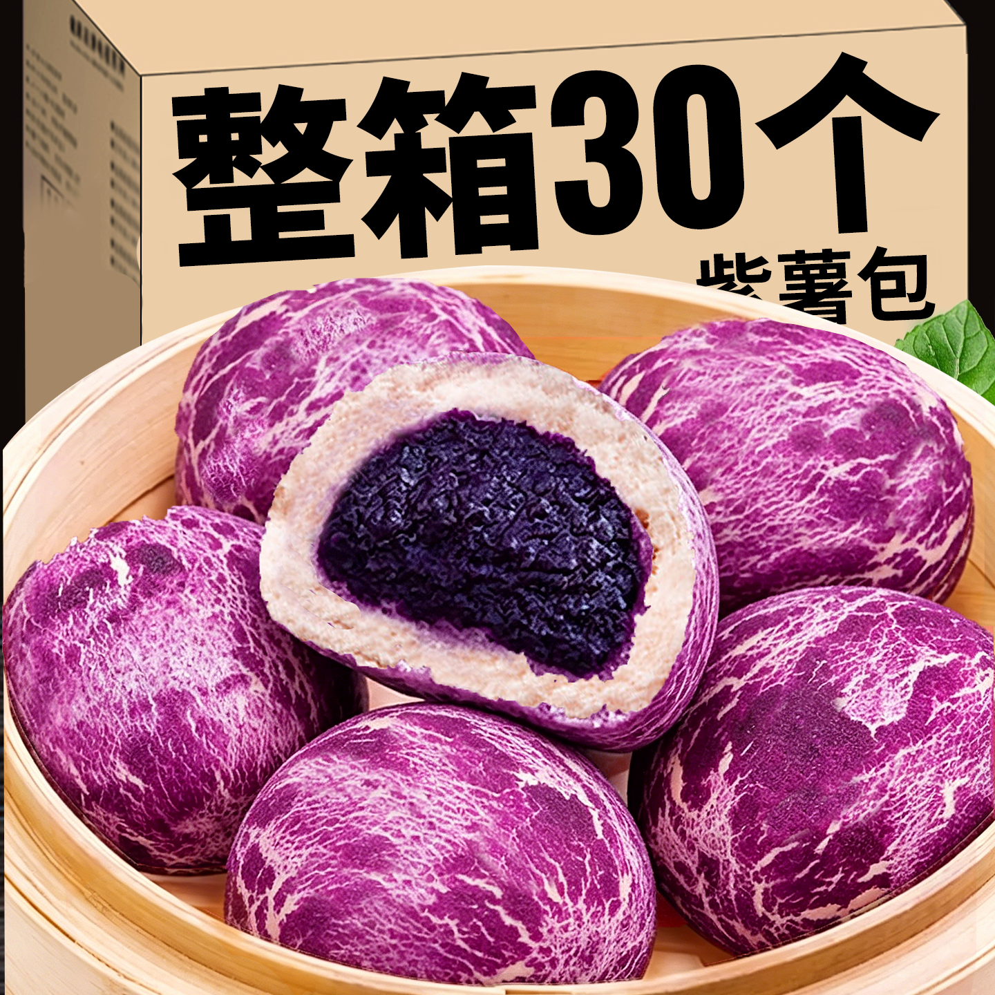 紫薯包粗粮馒头夹心包子儿童早餐点营养半成品加热即食健康速食品