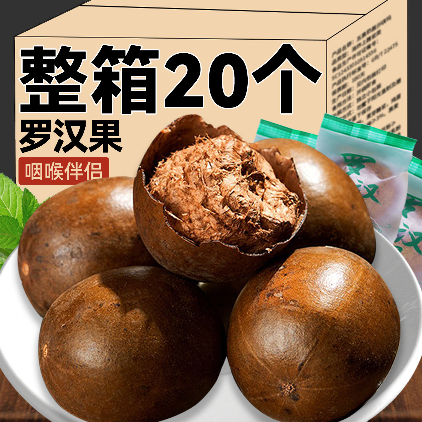 罗汉果正品旗舰店广西干果独立包装胖大海罗汉果茶咽清润泡茶喉水