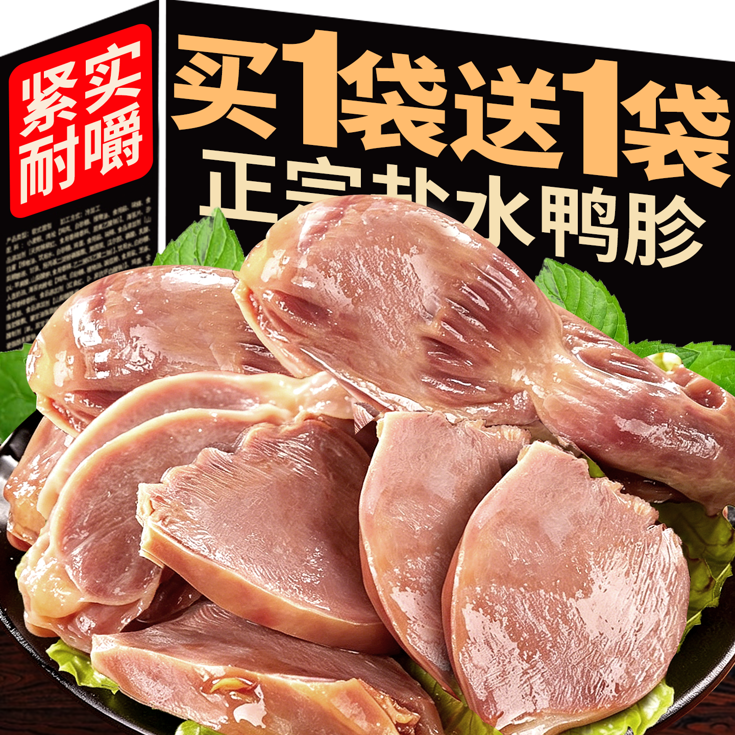 正宗南京风味盐水鸭胗开袋即食