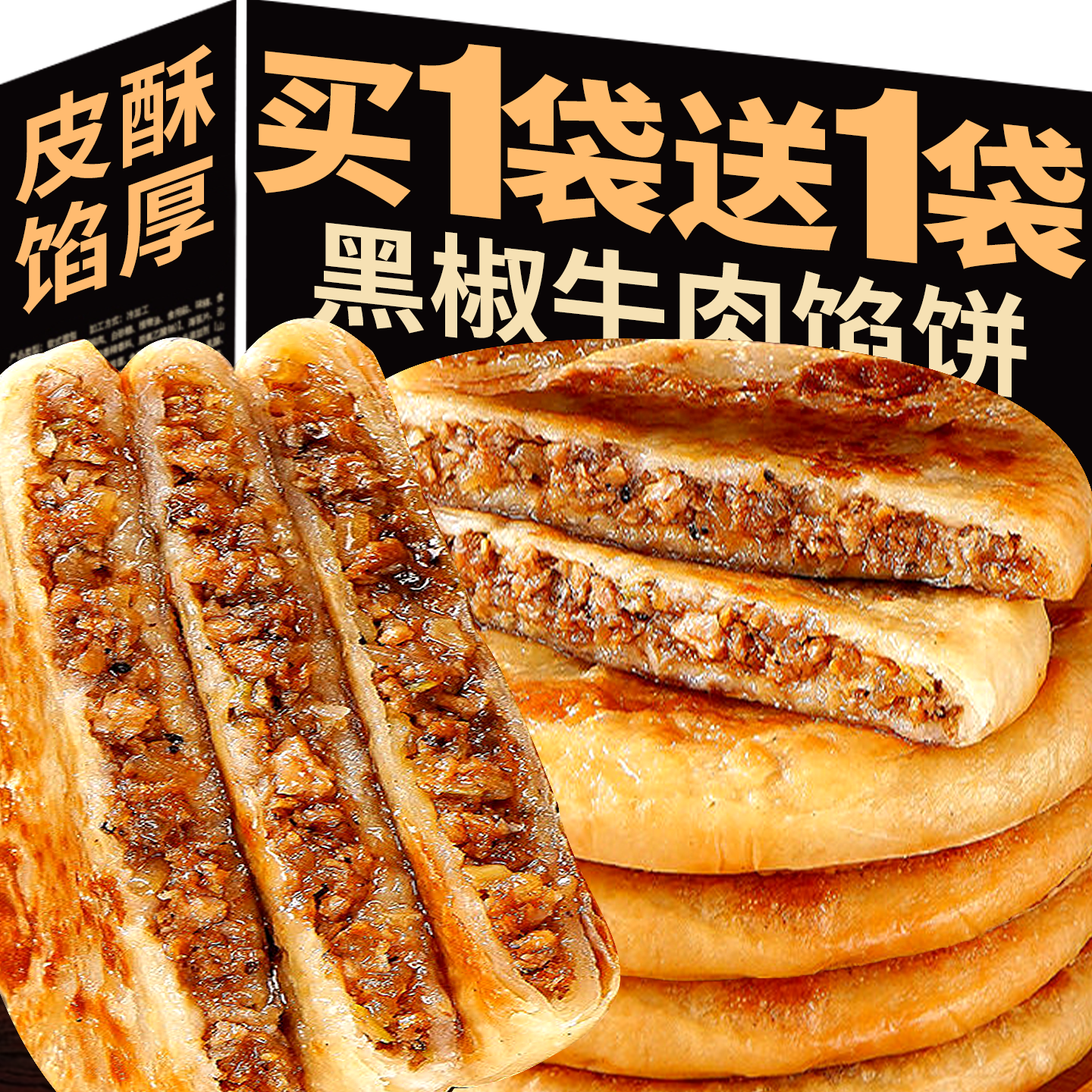 纸皮牛肉馅饼黑椒酥皮手抓煎饼儿童营养早餐半成品加热即食速冷冻